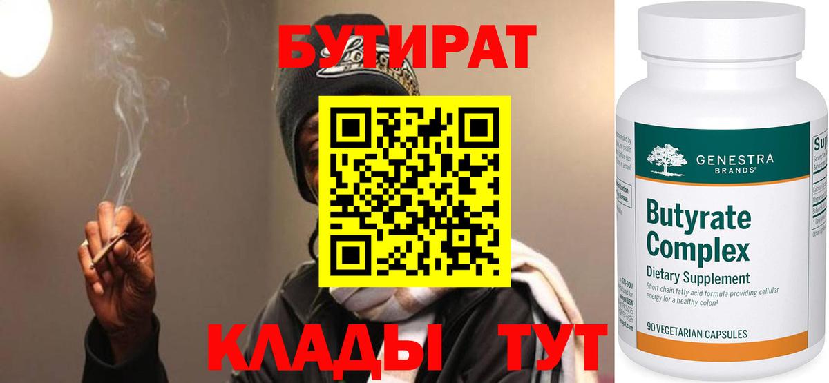 Бутират 1.4BDO Шебекино