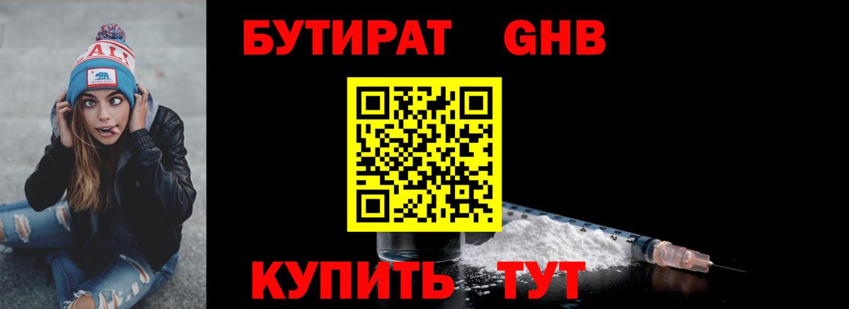Бутират BDO 33%  Вход с VPN  Шебекино 