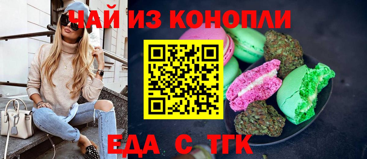 Еда ТГК марихуана Шебекино