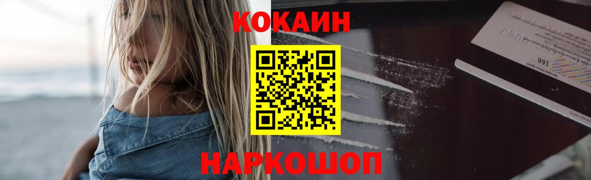 Cocaine 99%  COCAIN 99%  Кокаин  Шебекино  Вход с VPN 