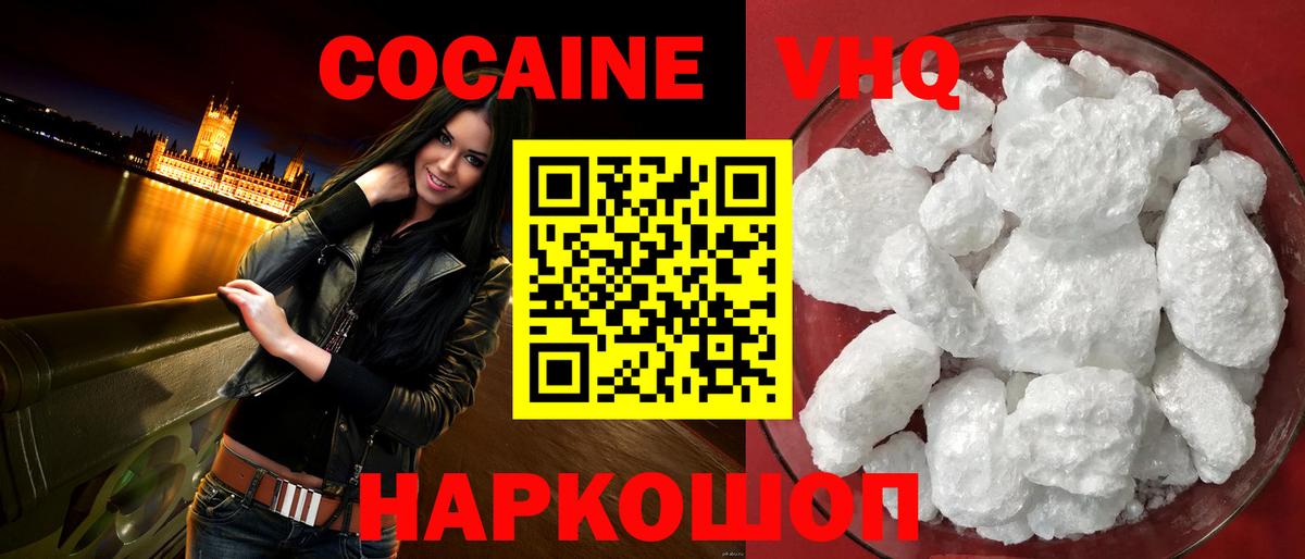 Кокаин 99% Шебекино