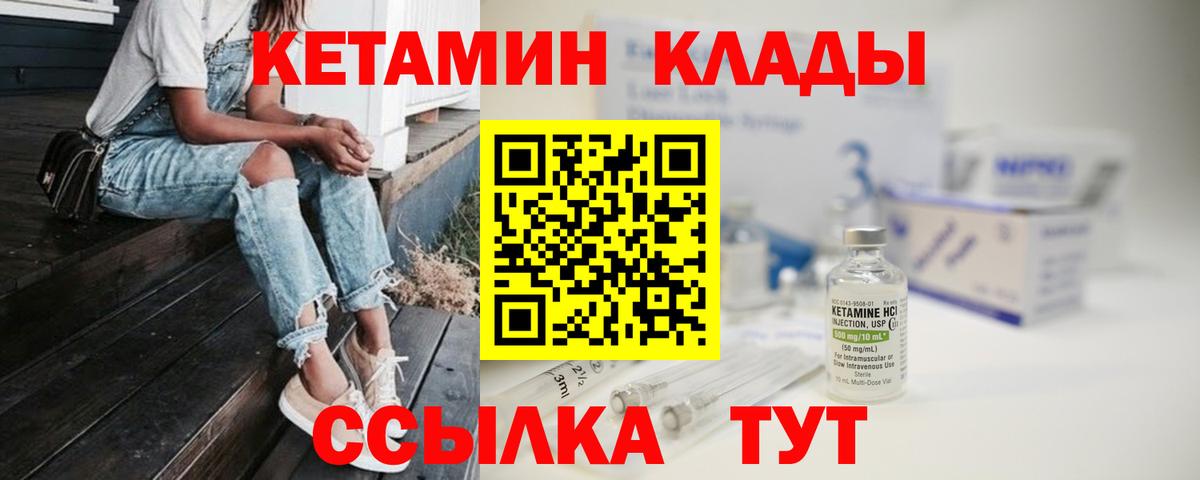 Кетамин ketamine    рабочий сайт  Вход с VPN  Шебекино  КЕТАМИН VHQ 