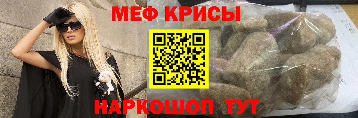 Шебекино  МЯУ-МЯУ кристаллы  МЕФ 4 MMC  Вход с VPN 