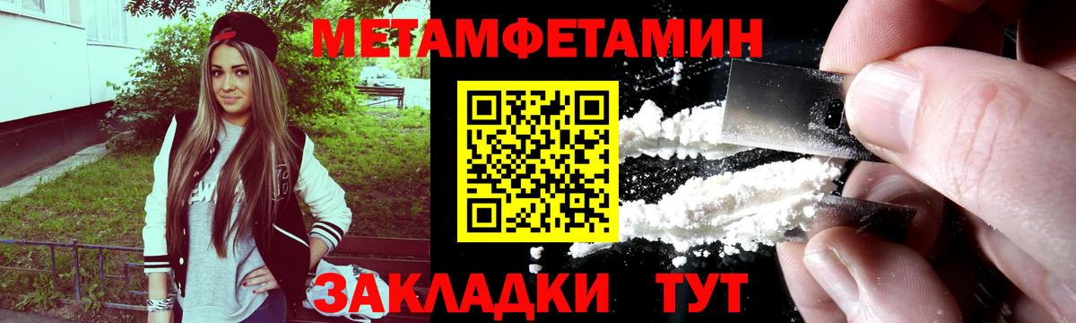 МЕТАМФЕТАМИН  Первитин мет  Вход с VPN  Шебекино 