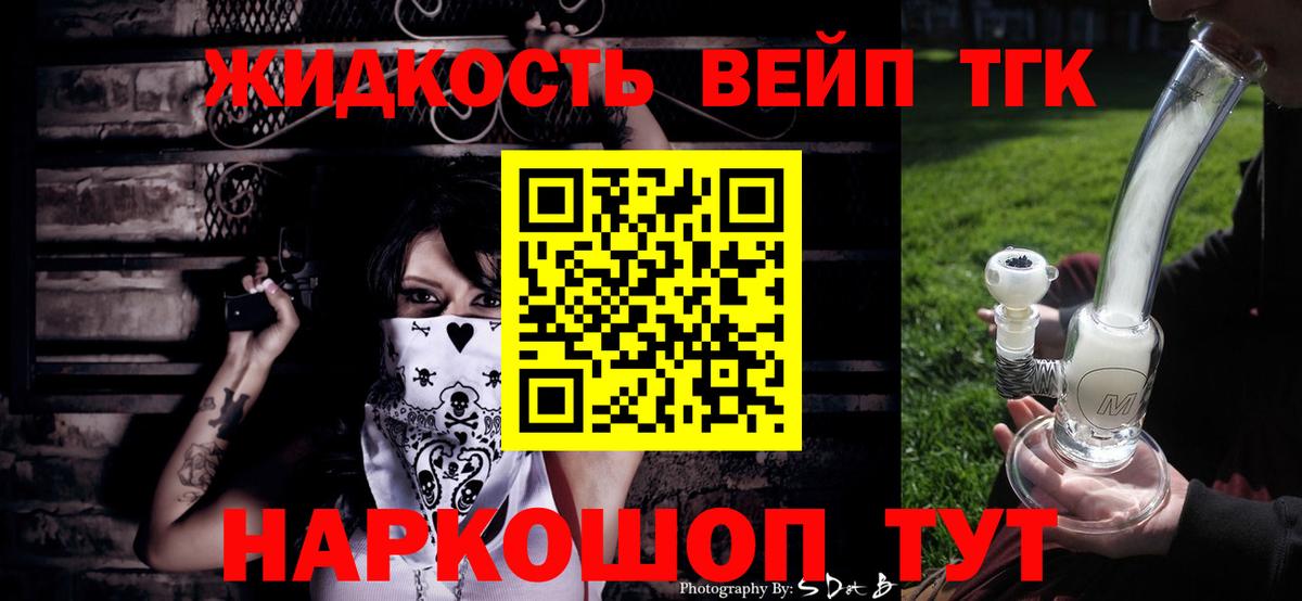 ТГК вейп с тгк  Вход с VPN  Шебекино  Дистиллят ТГК вейп 