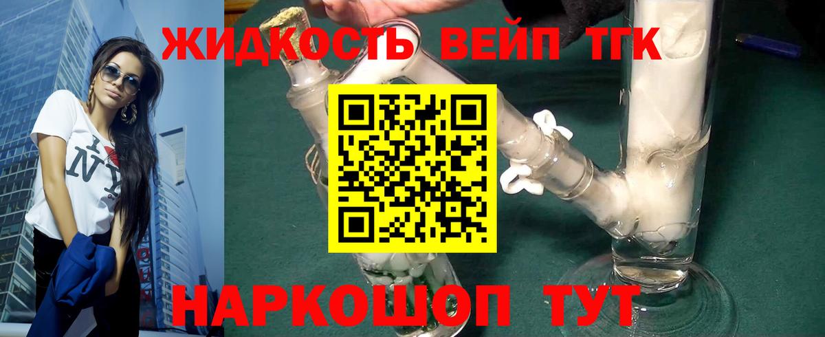 Дистиллят ТГК вейп с тгк Шебекино